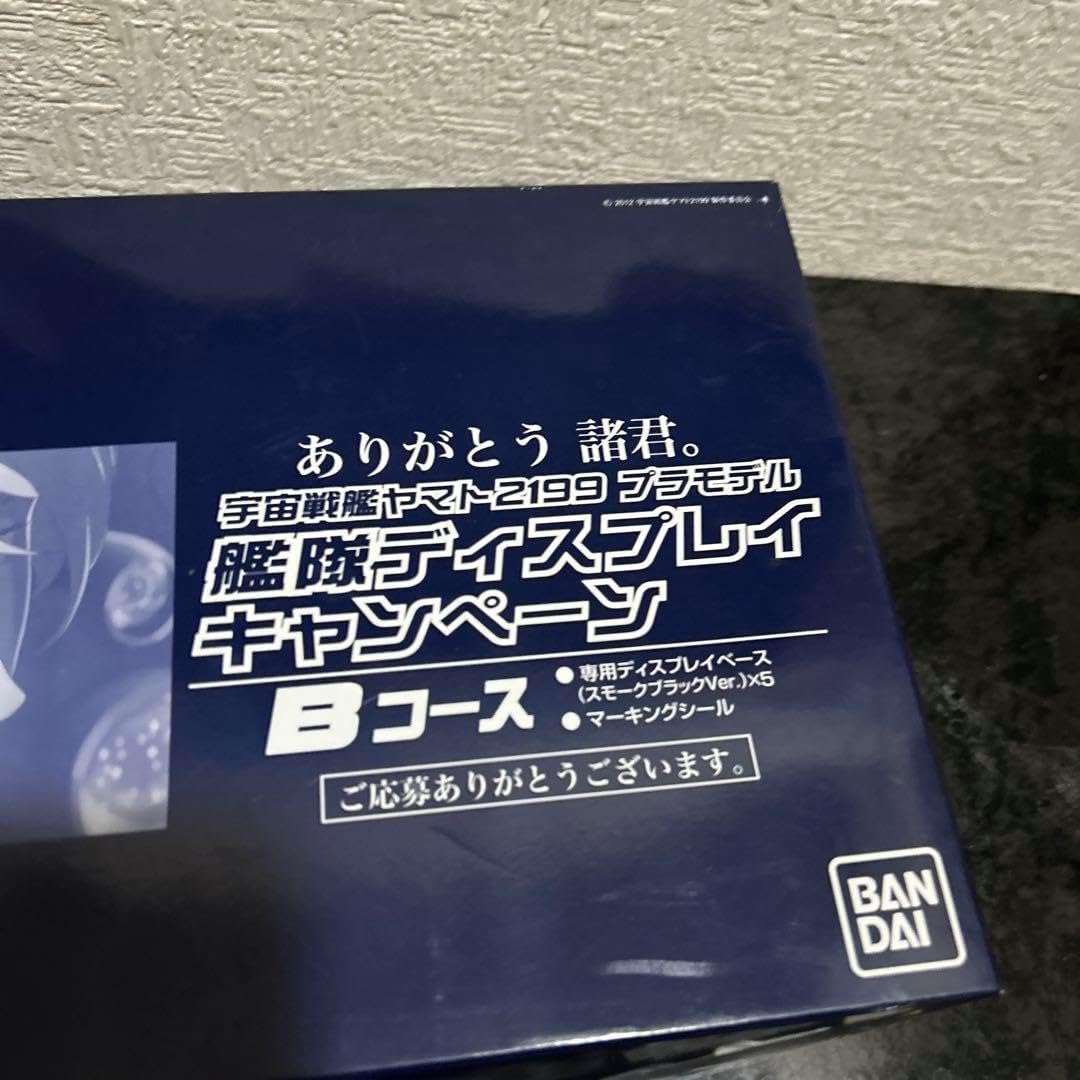 宇宙戦艦ヤマト 艦隊ディスプレイ キャンペーン Bコース プラモ